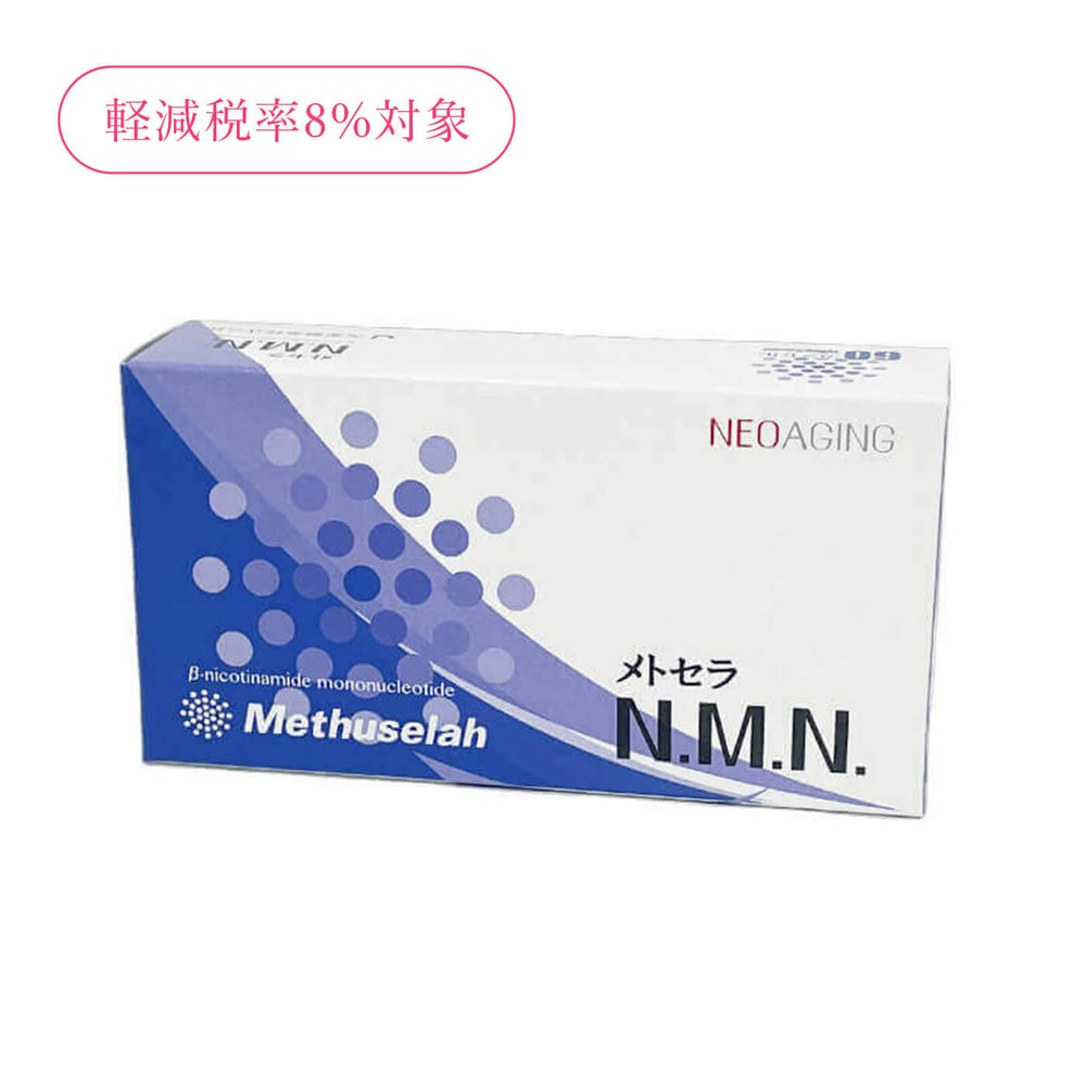 メトセラ N.M.N