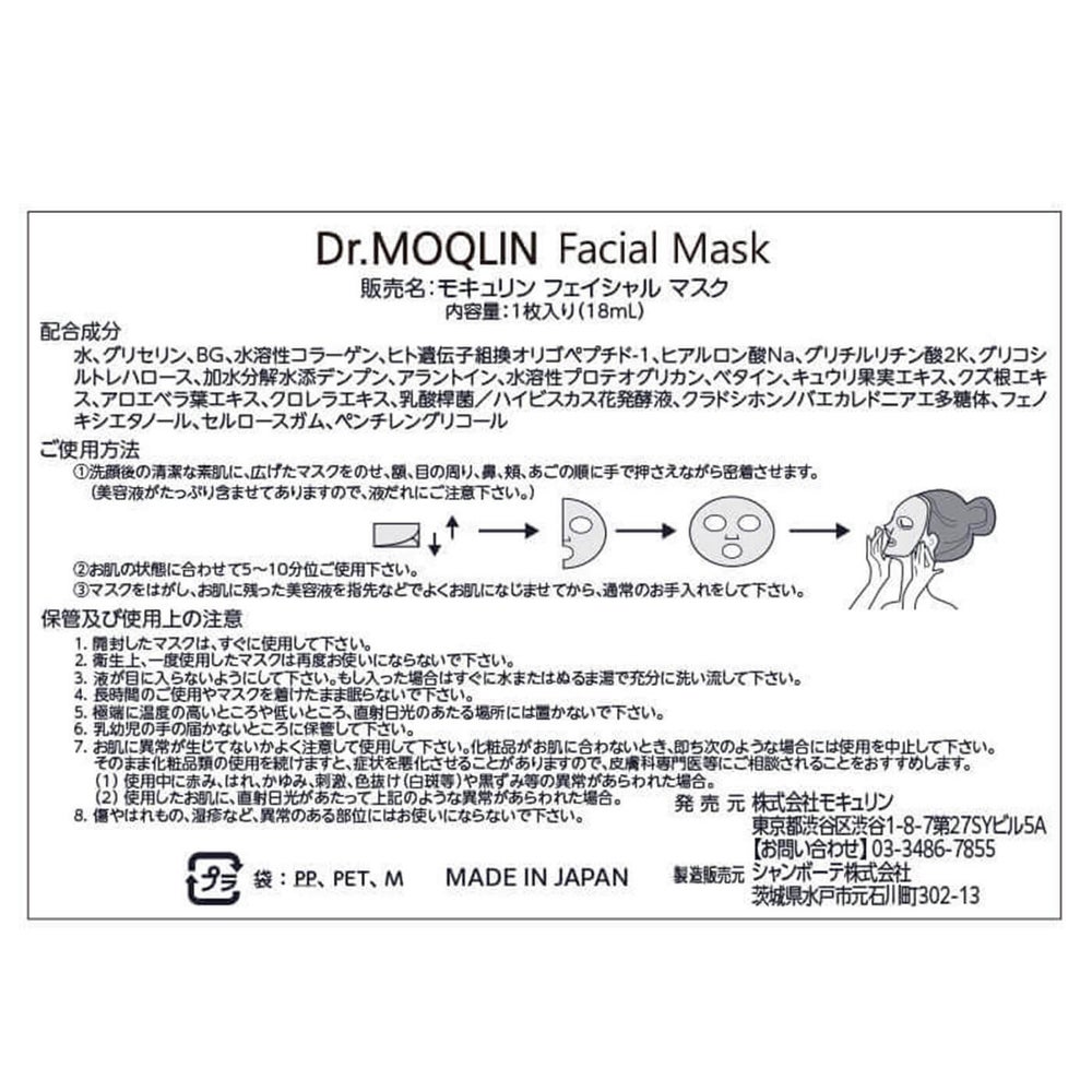 Dr.Moqlin フェイシャルマスク